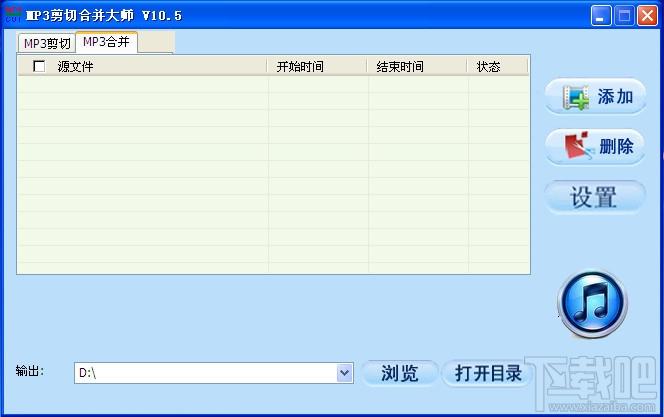 MP3剪切合并大师,MP3剪切,mp3剪切器,mp3