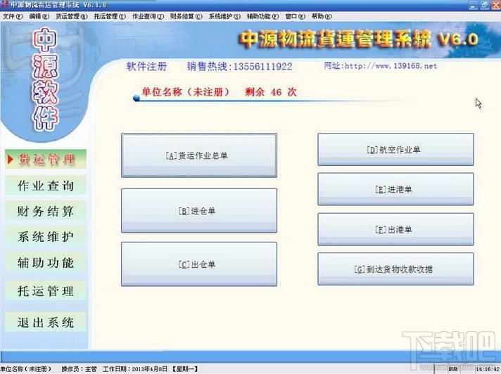 中源物流货运管理系统,中源物流货运管理系统下载,中源物流货运管理系统官方下载