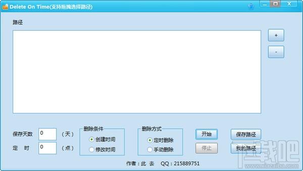 delete on-quickt time,delete on-quickt time下载,delete on-quickt time绿色版,定时删除指定文件