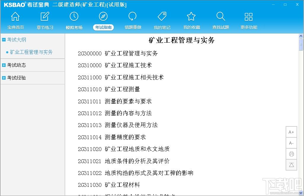 2016版二级建造师考试宝典(矿业工程),2016版二级建造师考试宝典(矿业工程)下载,2016版二级建造师考试宝典(矿业工程)官方下载