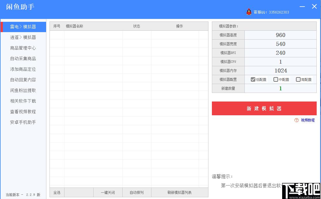 闲鱼助手下载,商品管理,商品采集