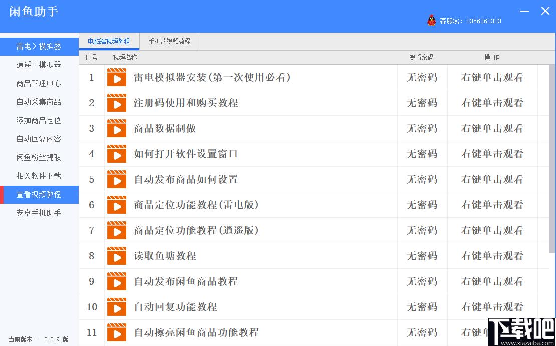 闲鱼助手下载,商品管理,商品采集
