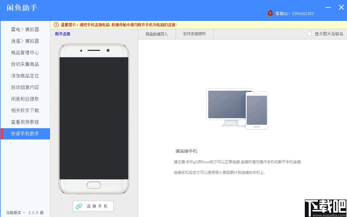 闲鱼助手下载,商品管理,商品采集