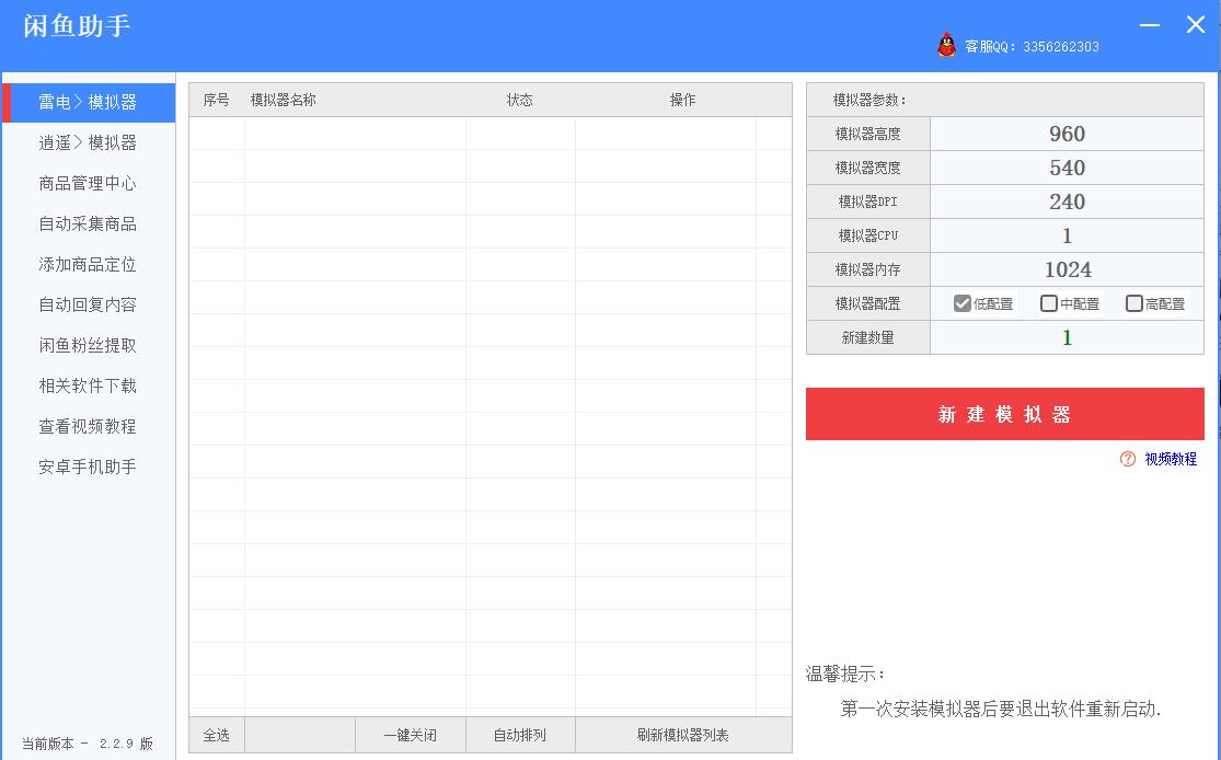 闲鱼助手下载,商品管理,商品采集