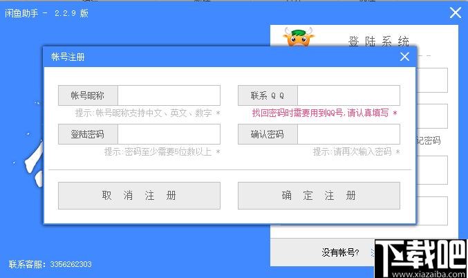 闲鱼助手下载,商品管理,商品采集