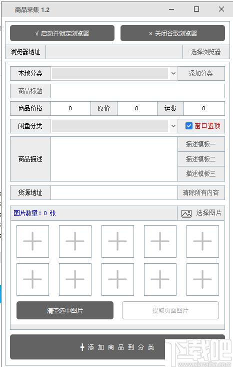 闲鱼助手下载,商品管理,商品采集