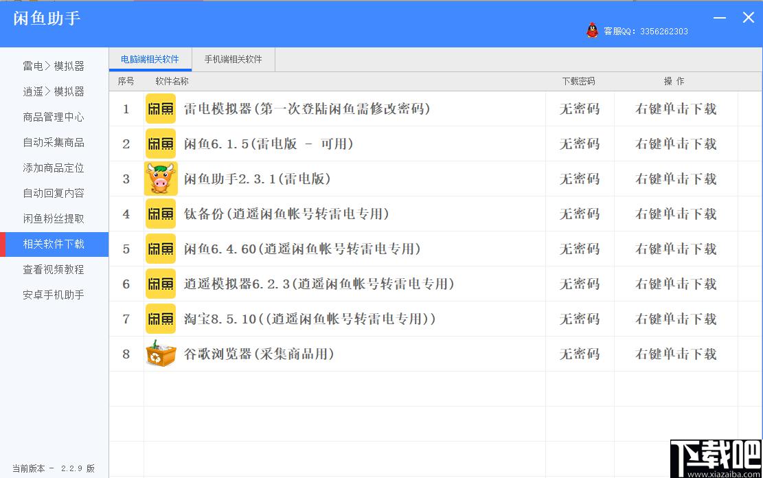 闲鱼助手下载,商品管理,商品采集