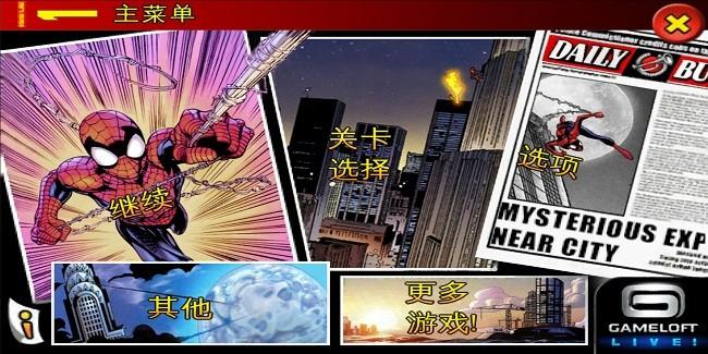 蜘蛛侠全面混乱官方版下载,蜘蛛侠全面混乱,蜘蛛侠游戏,冒险游戏