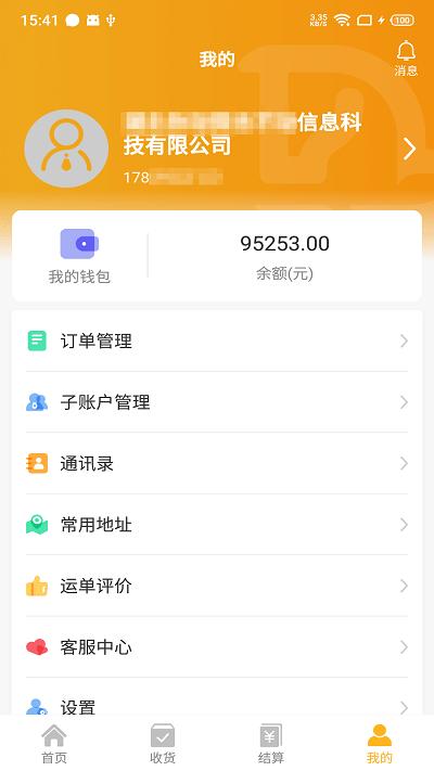 车马动货主端(改名三行五货主端)下载,车马动,货运app,找车app