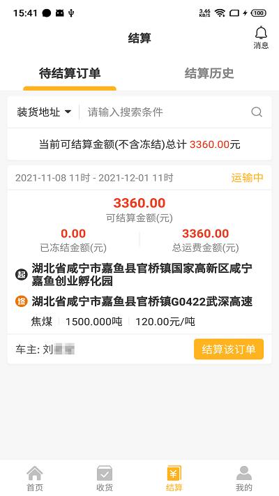 车马动货主端(改名三行五货主端)下载,车马动,货运app,找车app