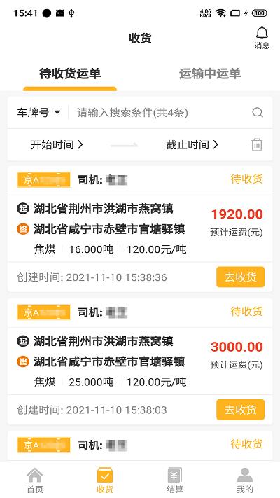 车马动货主端(改名三行五货主端)下载,车马动,货运app,找车app