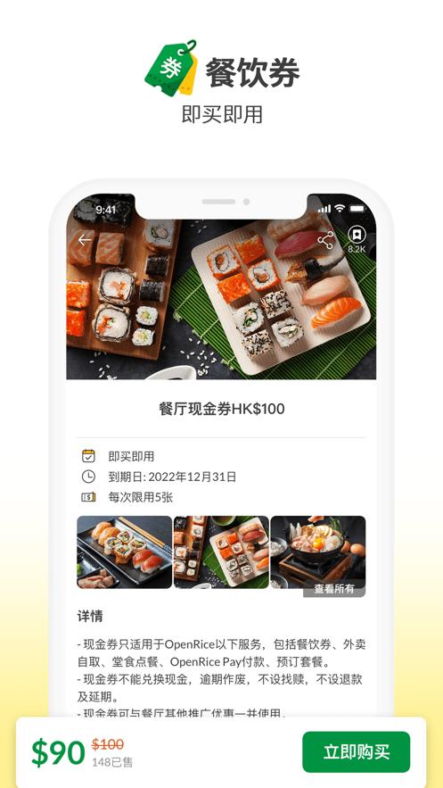 openrice开饭喇香港app下载,openrice,美食app,香港app