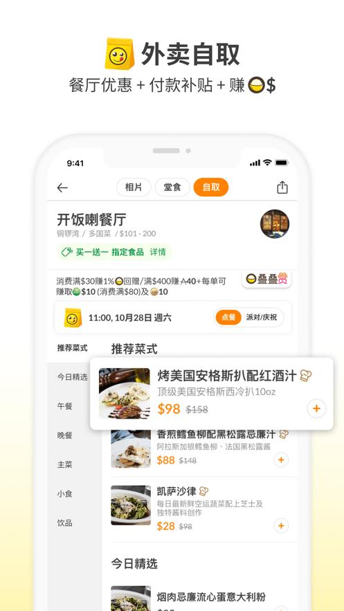 openrice开饭喇香港app下载,openrice,美食app,香港app