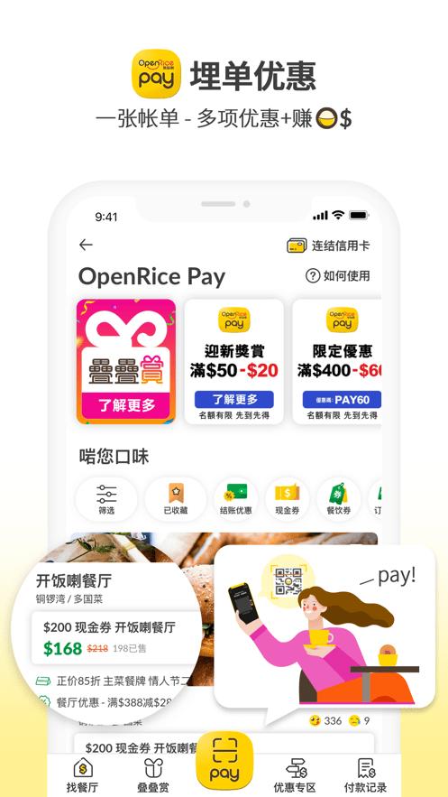 openrice开饭喇香港app下载,openrice,美食app,香港app