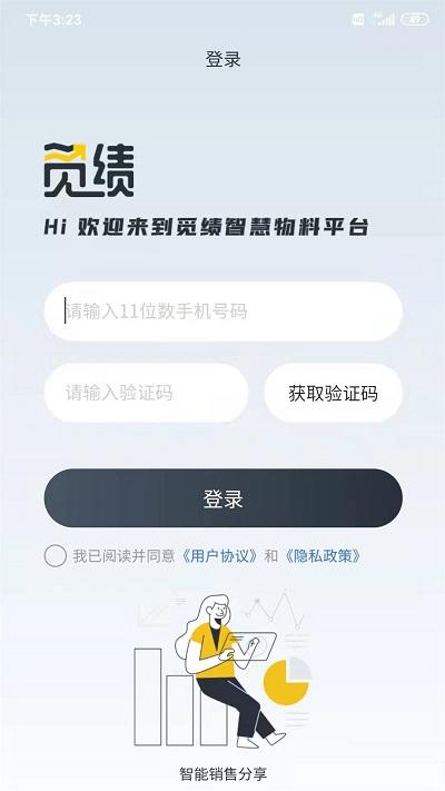 觅绩app官方版下载,觅绩,企业物料app,办公app