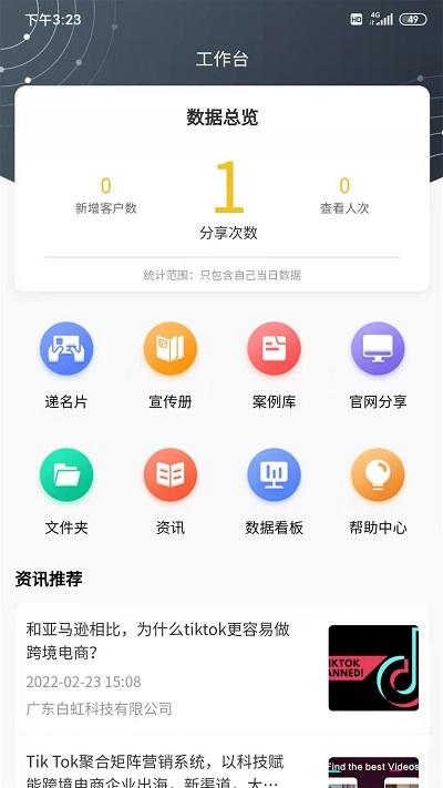 觅绩app官方版下载,觅绩,企业物料app,办公app