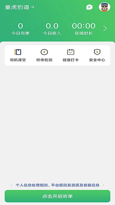 童虎豹道app下载,童虎豹道,代驾app,司机接单app