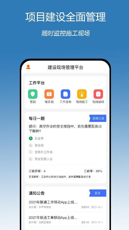 掌上建设手机版下载,掌上建设,工程app,管理app