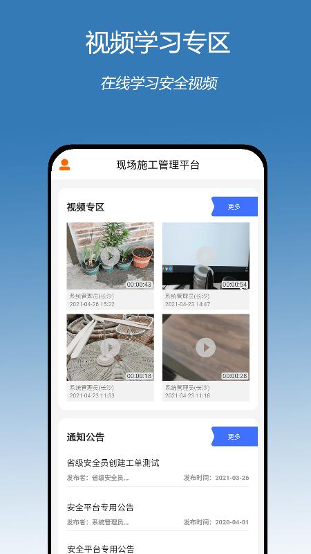 掌上建设手机版下载,掌上建设,工程app,管理app
