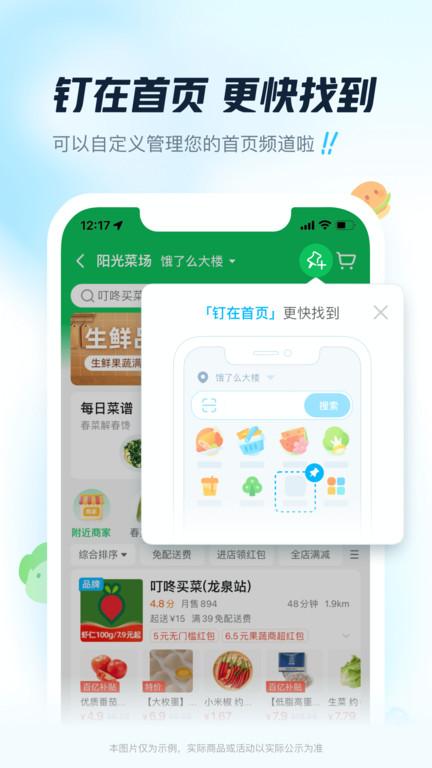 饿了吗外卖送餐app(改名饿了么)下载,饿了吗,订餐app,外卖app