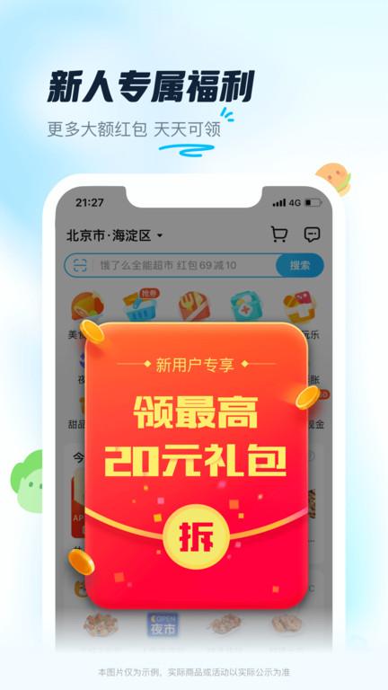 饿了吗外卖送餐app(改名饿了么)下载,饿了吗,订餐app,外卖app