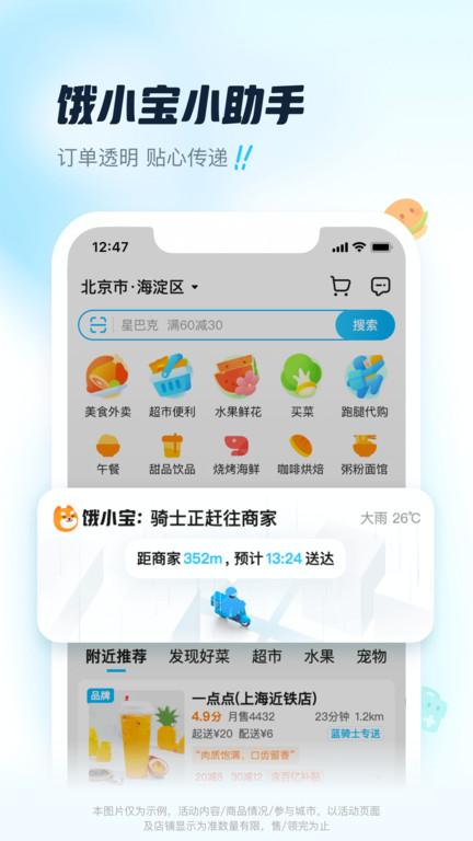 饿了吗外卖送餐app(改名饿了么)下载,饿了吗,订餐app,外卖app