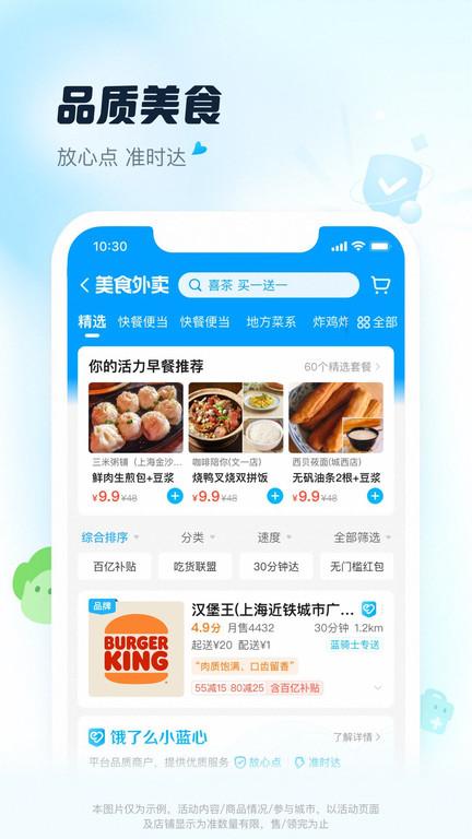 饿了吗外卖送餐app(改名饿了么)下载,饿了吗,订餐app,外卖app
