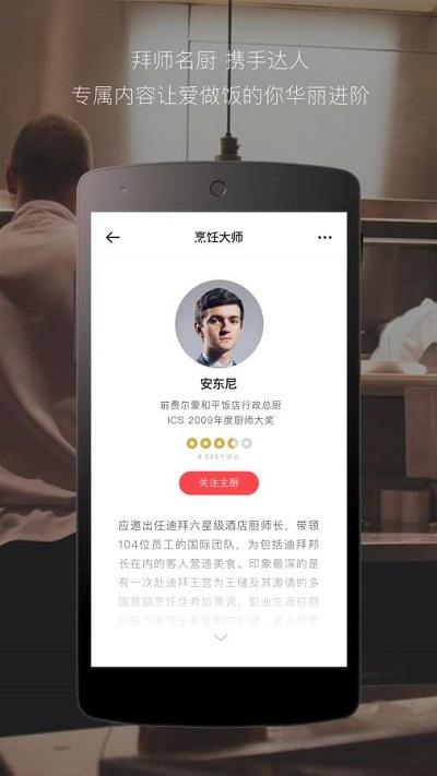 方太生活家手机版下载,方太生活家,做菜app