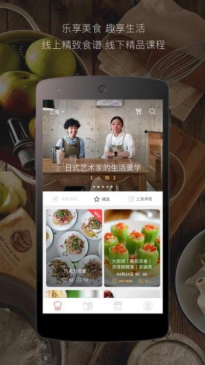 方太生活家手机版下载,方太生活家,做菜app