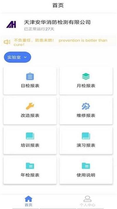 费尔曼官方版下载,费尔曼,消防app,办公app
