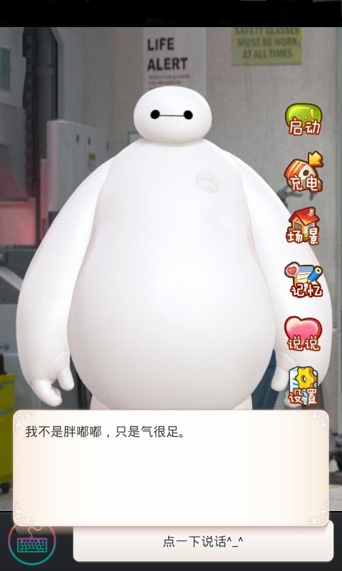 暖男大白手机版下载,暖男大白,养成游戏