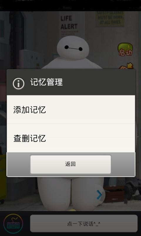 暖男大白手机版下载,暖男大白,养成游戏