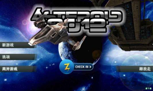 小行星2012中文版下载,小行星2012,飞行游戏,射击游戏
