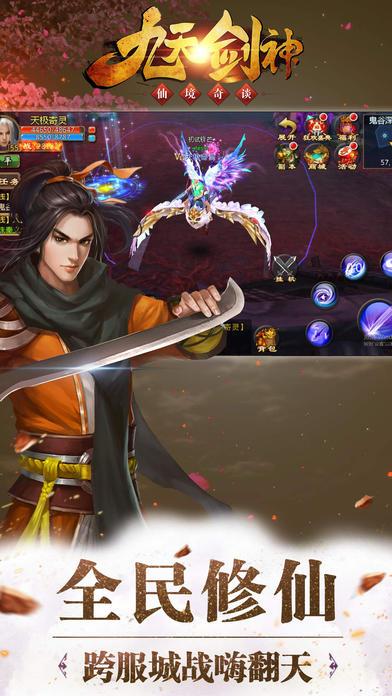 九天剑神游戏下载,九天剑神,即时手游,动作手游,角色扮演