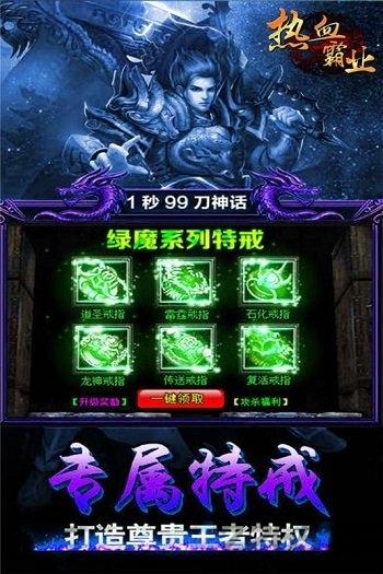 热血霸业腾讯手游下载,热血霸业,屠龙手游,沙巴克手游,腾讯游戏