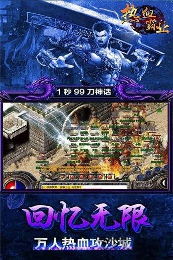 热血霸业腾讯手游下载,热血霸业,屠龙手游,沙巴克手游,腾讯游戏