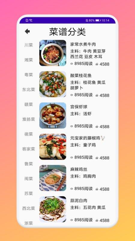 厨房做饭菜谱app下载,厨房做饭菜谱,菜谱app,美食app