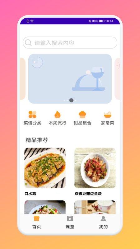 厨房做饭菜谱app下载,厨房做饭菜谱,菜谱app,美食app
