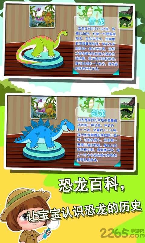恐龙世界知识大全手机版下载,恐龙世界知识大全,儿童游戏,益智游戏