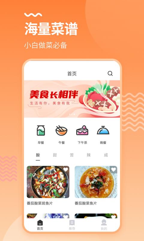 美厨食谱官方版下载,美厨食谱,做菜app,养生app