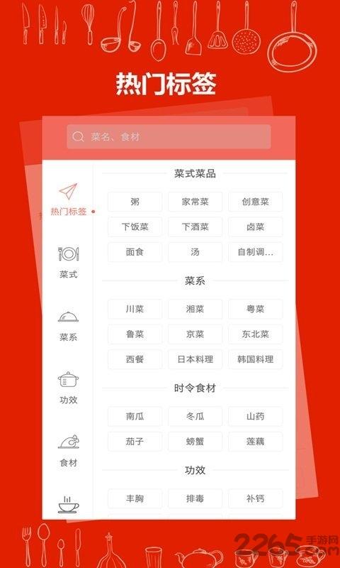 美厨食谱官方版下载,美厨食谱,做菜app,养生app