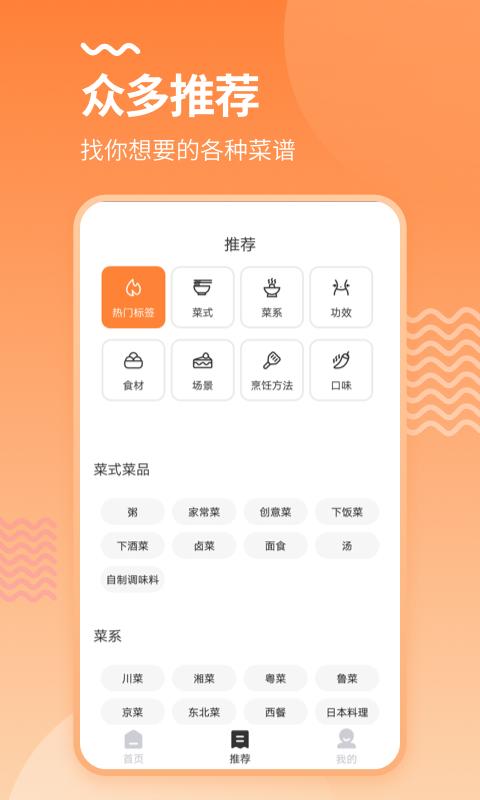美厨食谱官方版下载,美厨食谱,做菜app,养生app