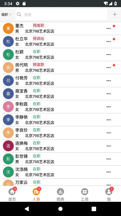 快胜人事手机客户端下载,快胜人事,人事app,管理app