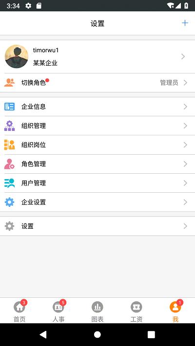 快胜人事手机客户端下载,快胜人事,人事app,管理app