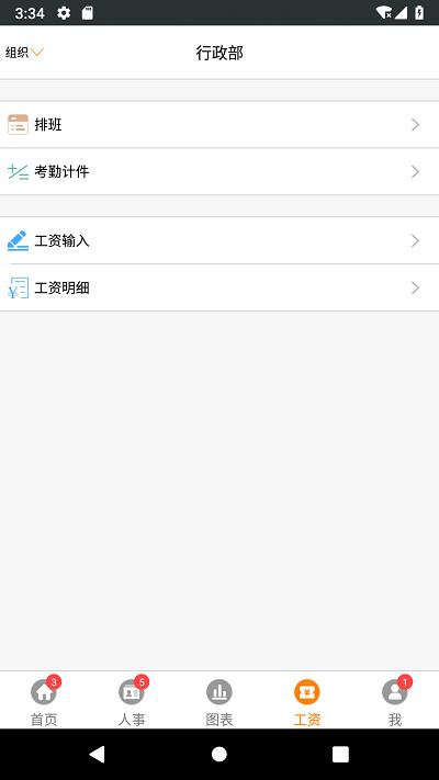 快胜人事手机客户端下载,快胜人事,人事app,管理app