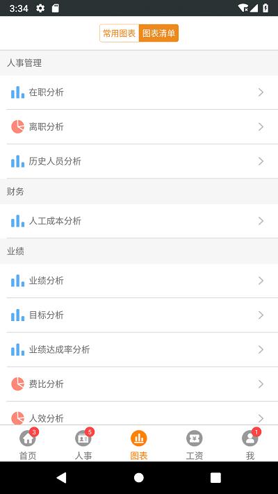 快胜人事手机客户端下载,快胜人事,人事app,管理app