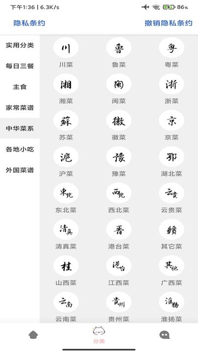 鸥白菜谱app下载,鸥白菜谱,菜谱app