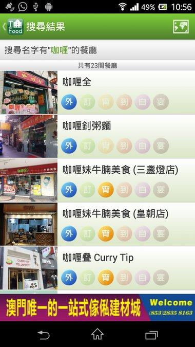 食在澳门手机版下载,食在澳门,外卖app,美食app