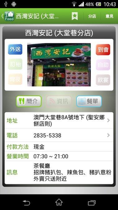 食在澳门手机版下载,食在澳门,外卖app,美食app