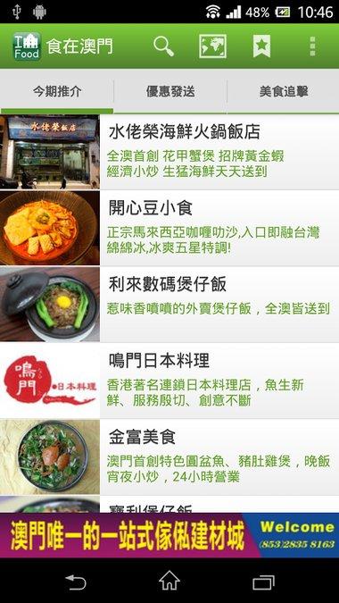 食在澳门手机版下载,食在澳门,外卖app,美食app